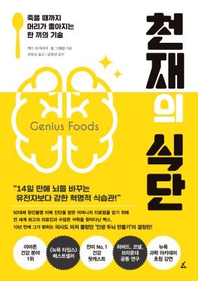 김희진 교수, 뇌 건강을 위한 식습관 지침서 감수
